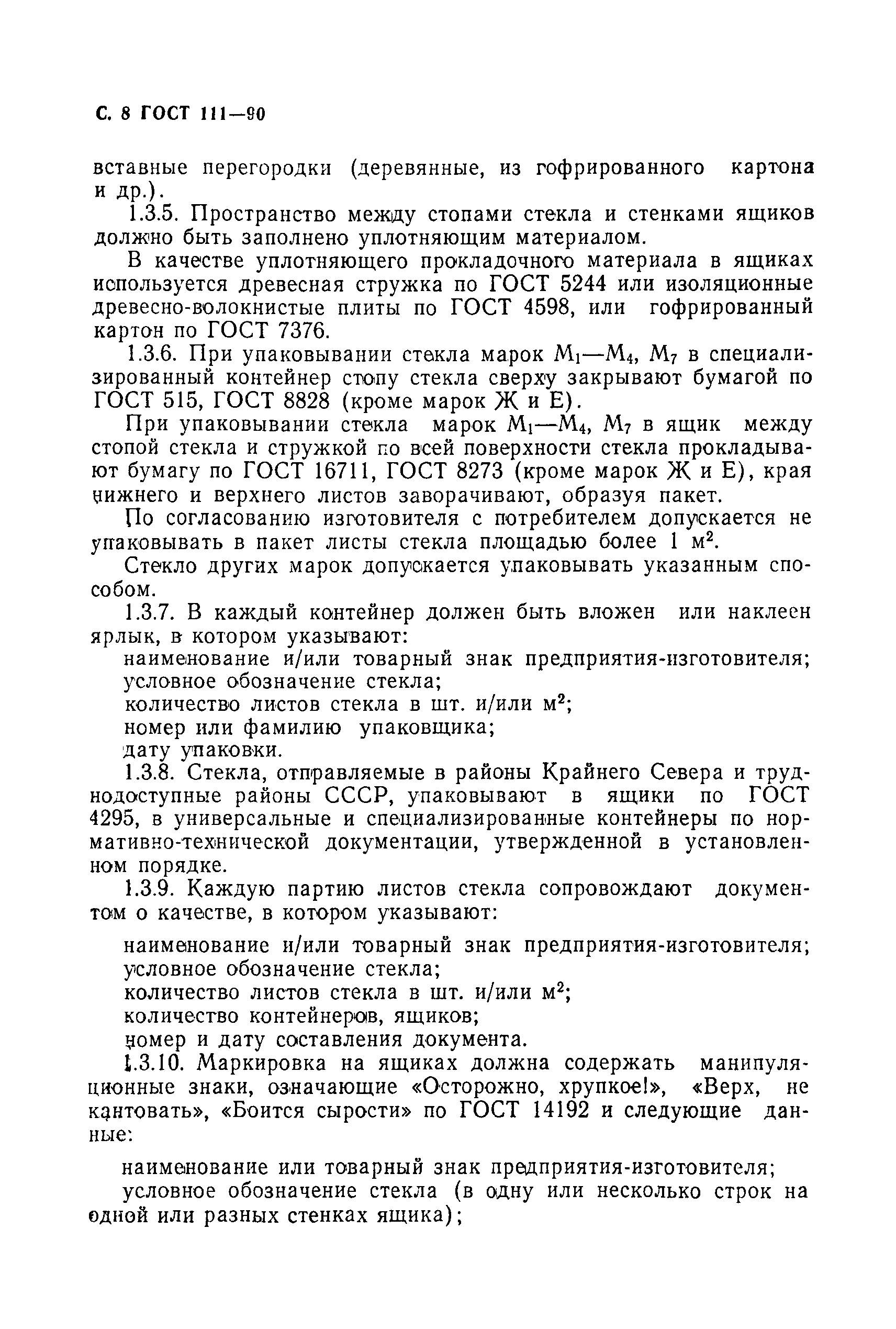 Страница 9 ГОСТ 111-90