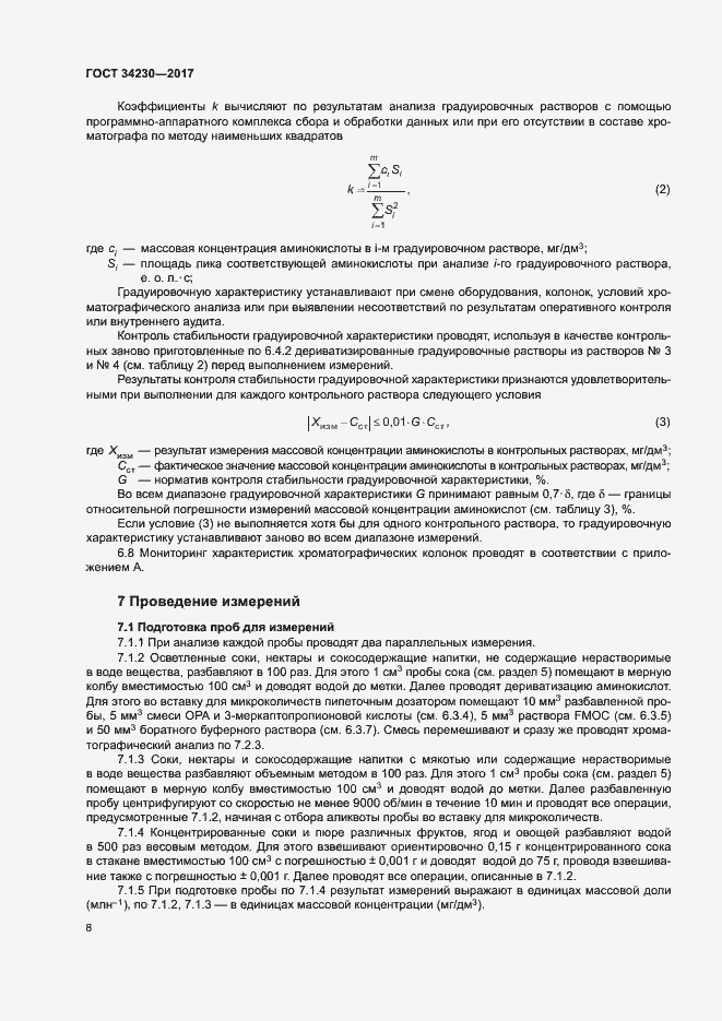 Страница 11 ГОСТ 34230-2017