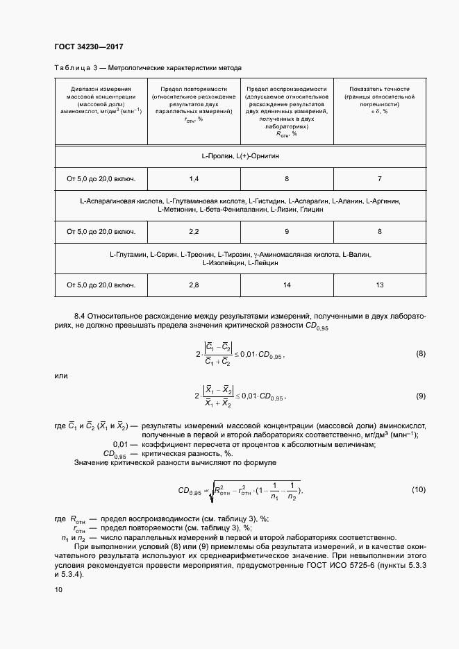 Страница 13 ГОСТ 34230-2017