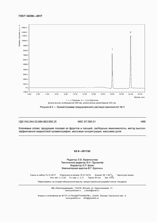 Страница 19 ГОСТ 34230-2017