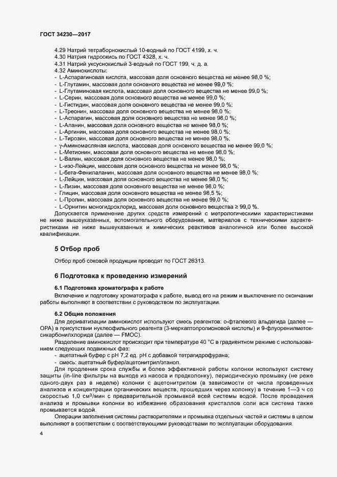 Страница 7 ГОСТ 34230-2017