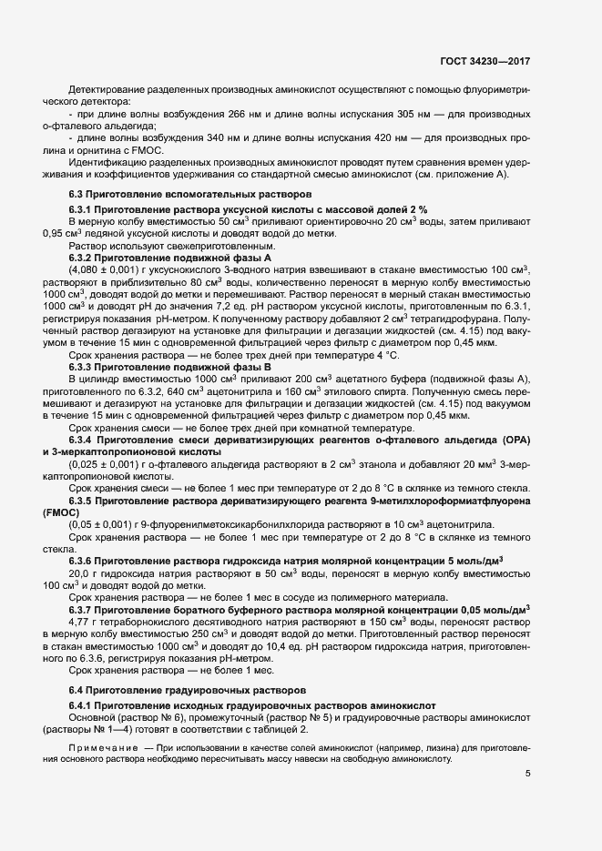 Страница 8 ГОСТ 34230-2017