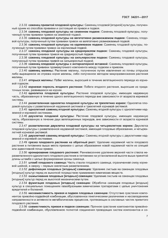 Страница 11 ГОСТ 34231-2017