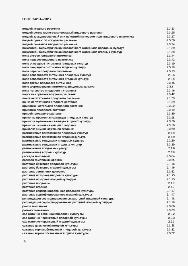Страница 14 ГОСТ 34231-2017
