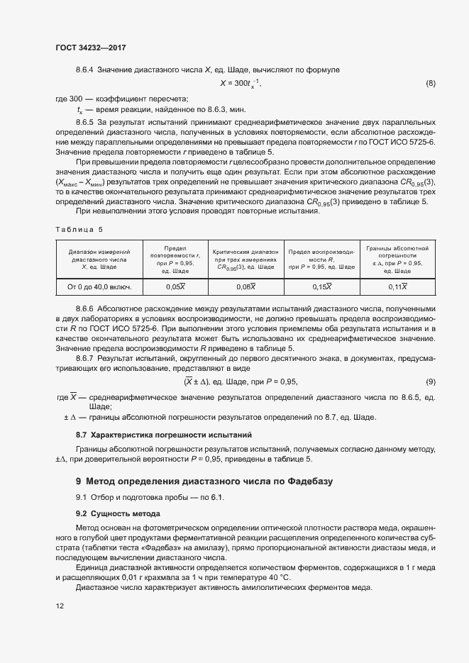 Страница 15 ГОСТ 34232-2017