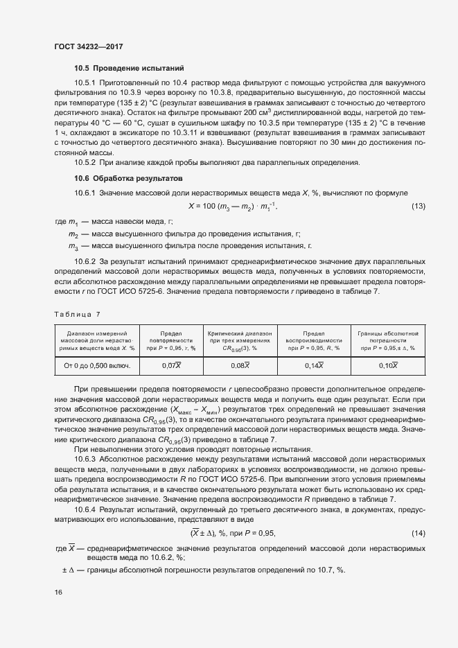 Страница 19 ГОСТ 34232-2017