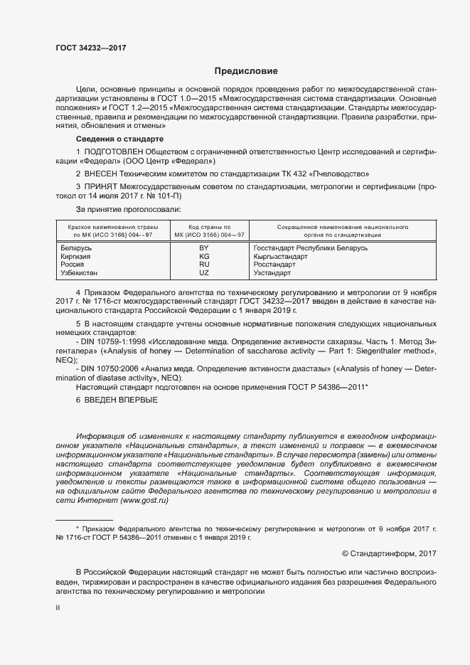 Страница 2 ГОСТ 34232-2017