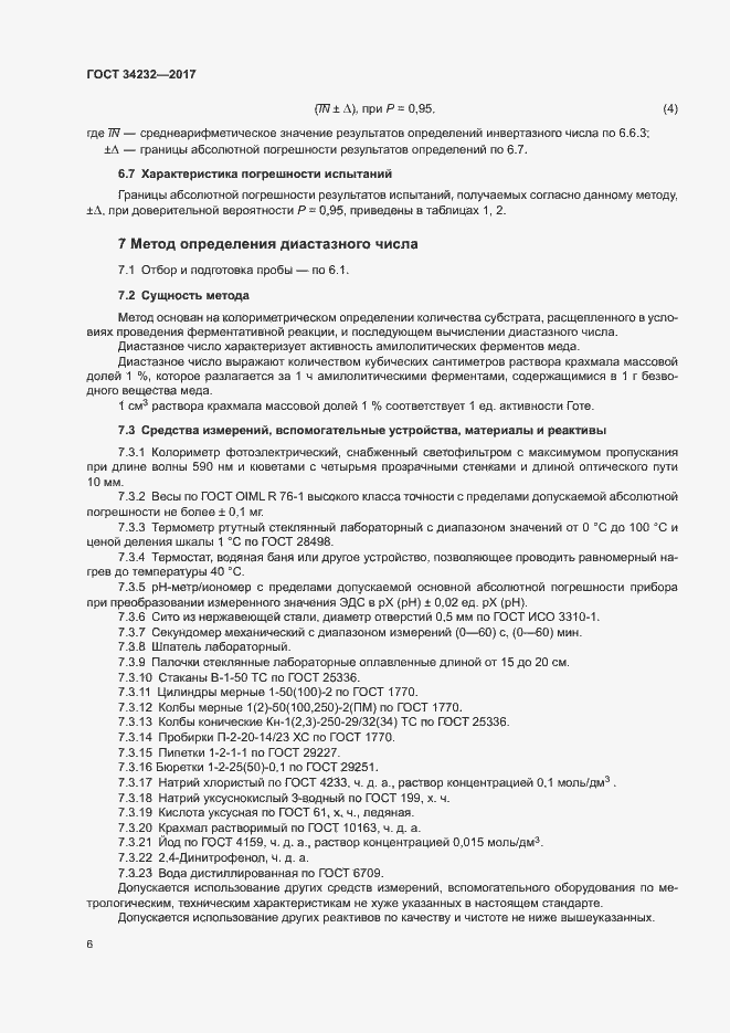 Страница 9 ГОСТ 34232-2017