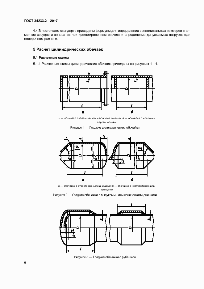 Страница 10 ГОСТ 34233.2-2017