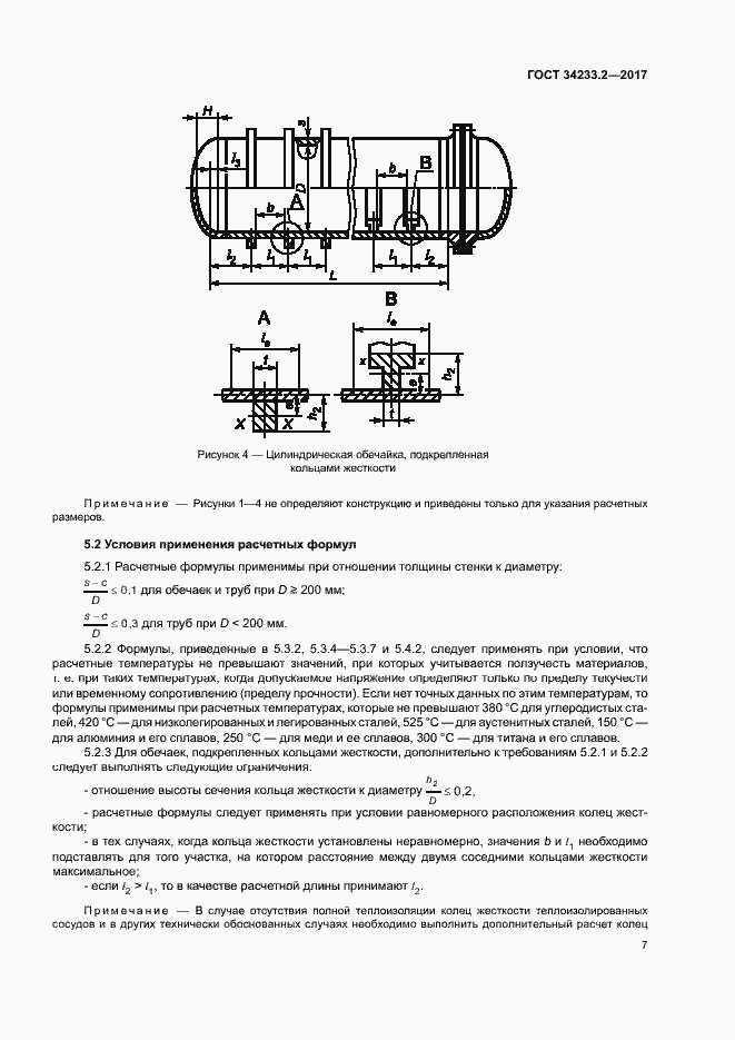 Страница 11 ГОСТ 34233.2-2017