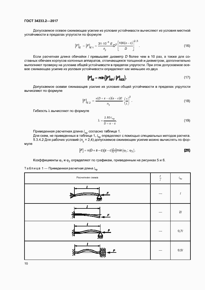 Страница 14 ГОСТ 34233.2-2017