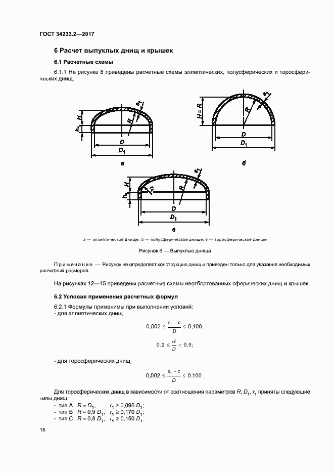 Страница 20 ГОСТ 34233.2-2017
