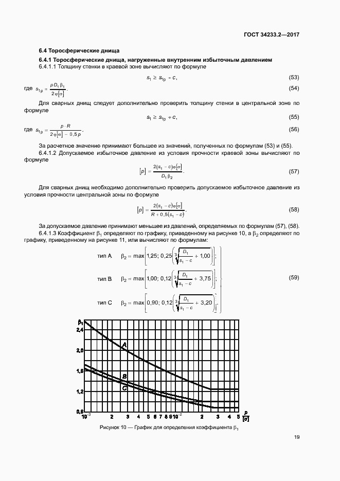 Страница 23 ГОСТ 34233.2-2017