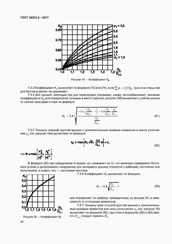 Страница 32 ГОСТ 34233.2-2017