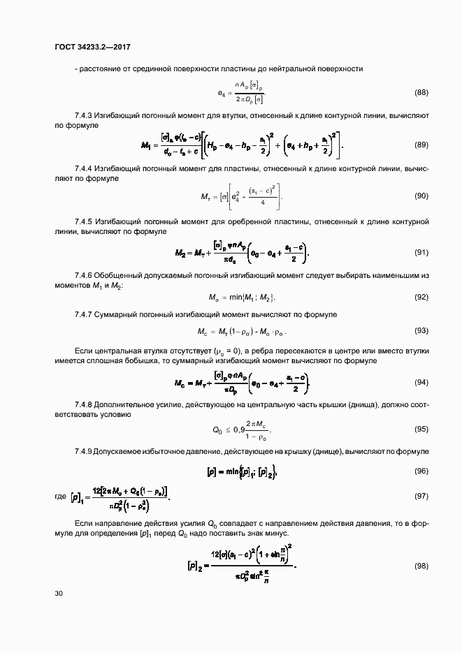 Страница 34 ГОСТ 34233.2-2017