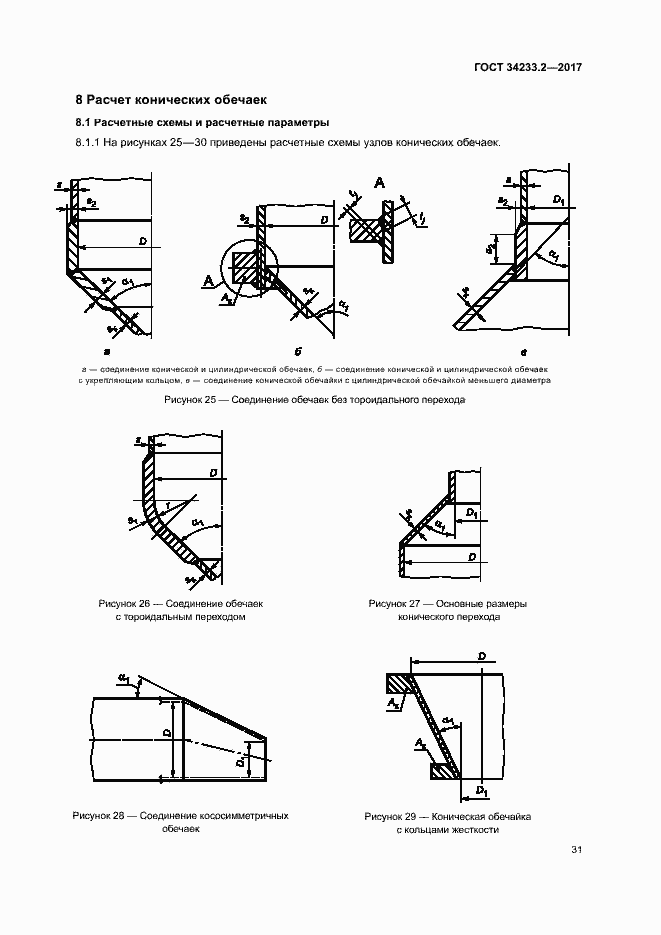 Страница 35 ГОСТ 34233.2-2017