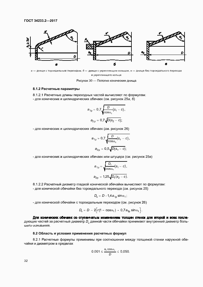 Страница 36 ГОСТ 34233.2-2017