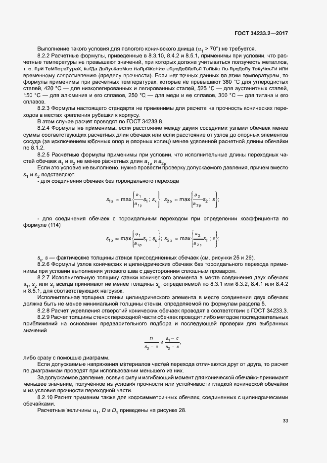Страница 37 ГОСТ 34233.2-2017