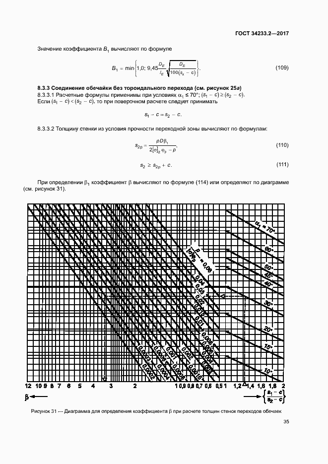 Страница 39 ГОСТ 34233.2-2017