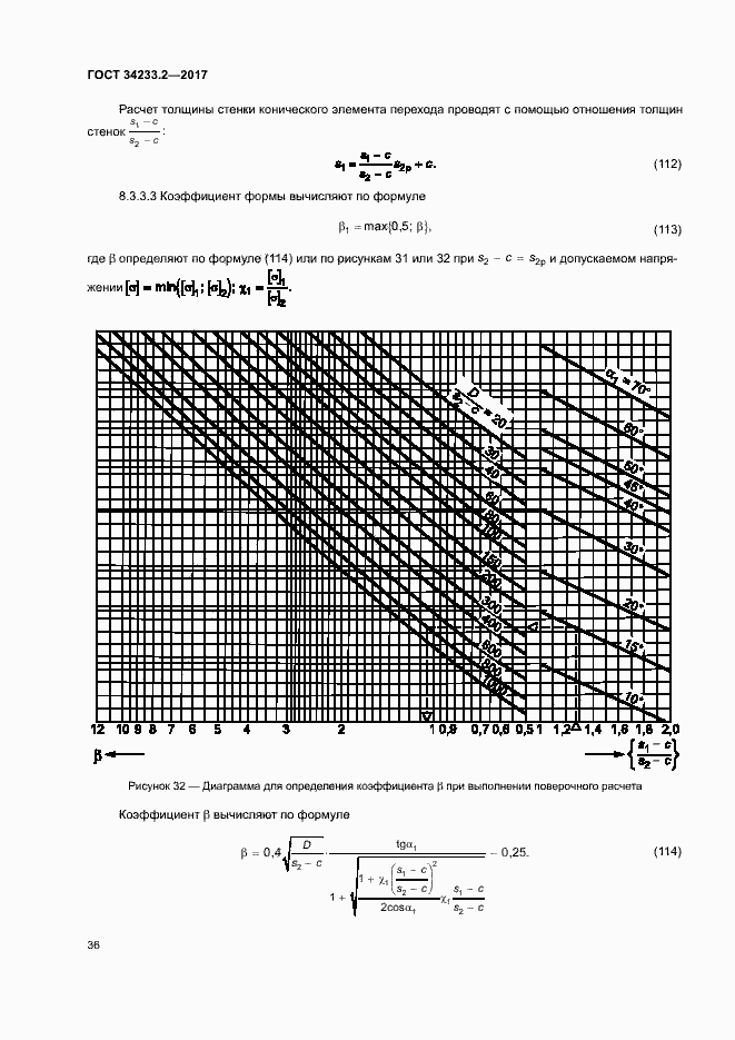 Страница 40 ГОСТ 34233.2-2017