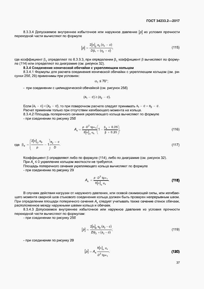 Страница 41 ГОСТ 34233.2-2017