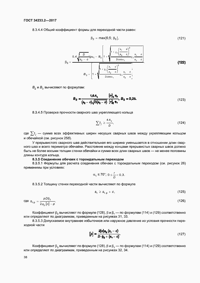 Страница 42 ГОСТ 34233.2-2017