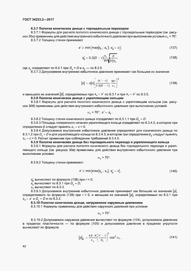 Страница 46 ГОСТ 34233.2-2017