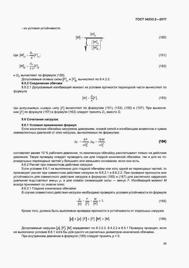 Страница 49 ГОСТ 34233.2-2017
