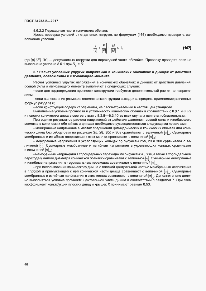 Страница 50 ГОСТ 34233.2-2017