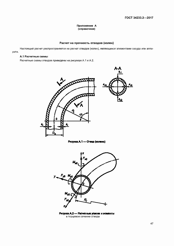 Страница 51 ГОСТ 34233.2-2017