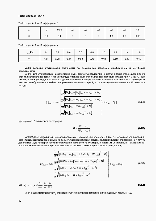 Страница 56 ГОСТ 34233.2-2017