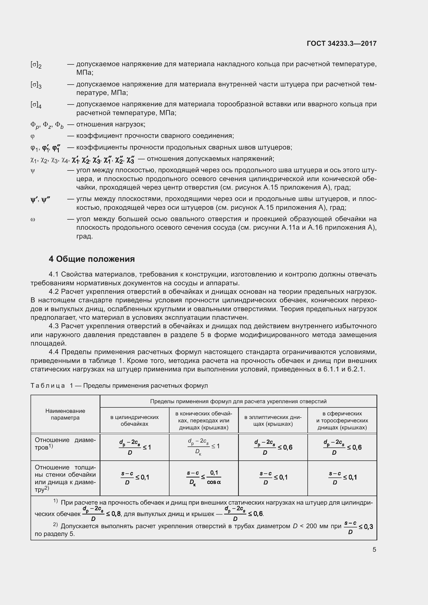 Страница 11 ГОСТ 34233.3-2017