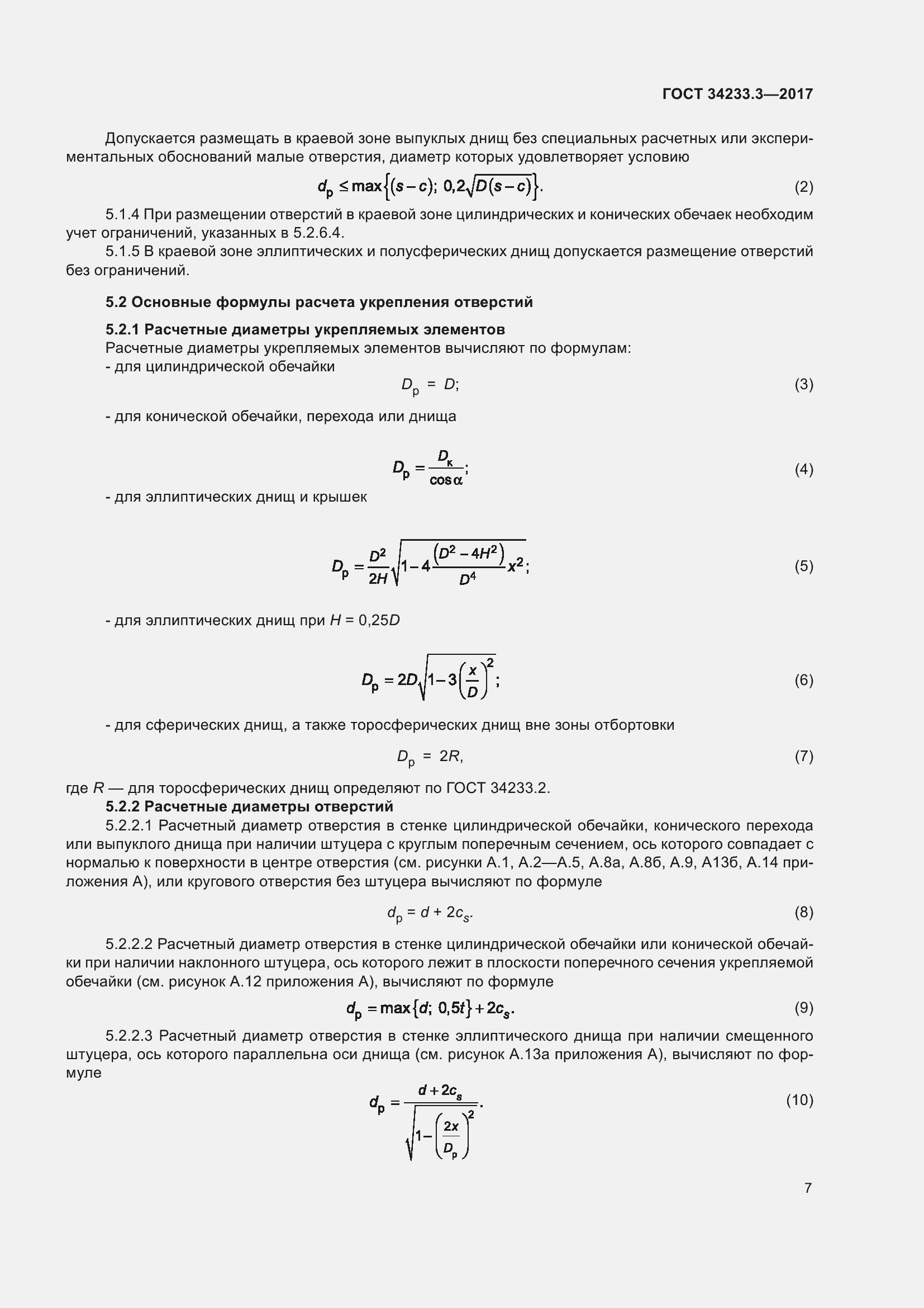 Страница 13 ГОСТ 34233.3-2017