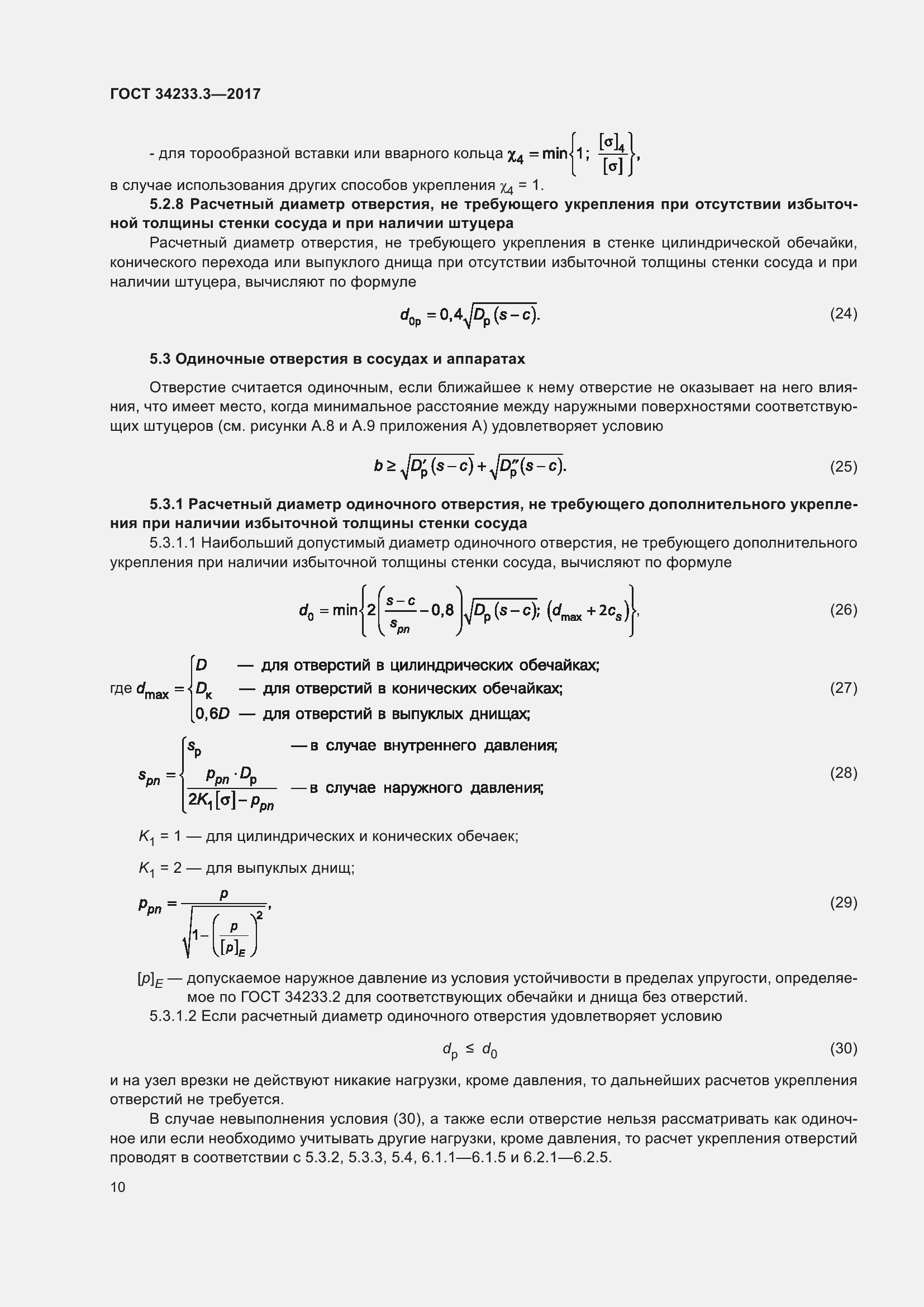 Страница 16 ГОСТ 34233.3-2017