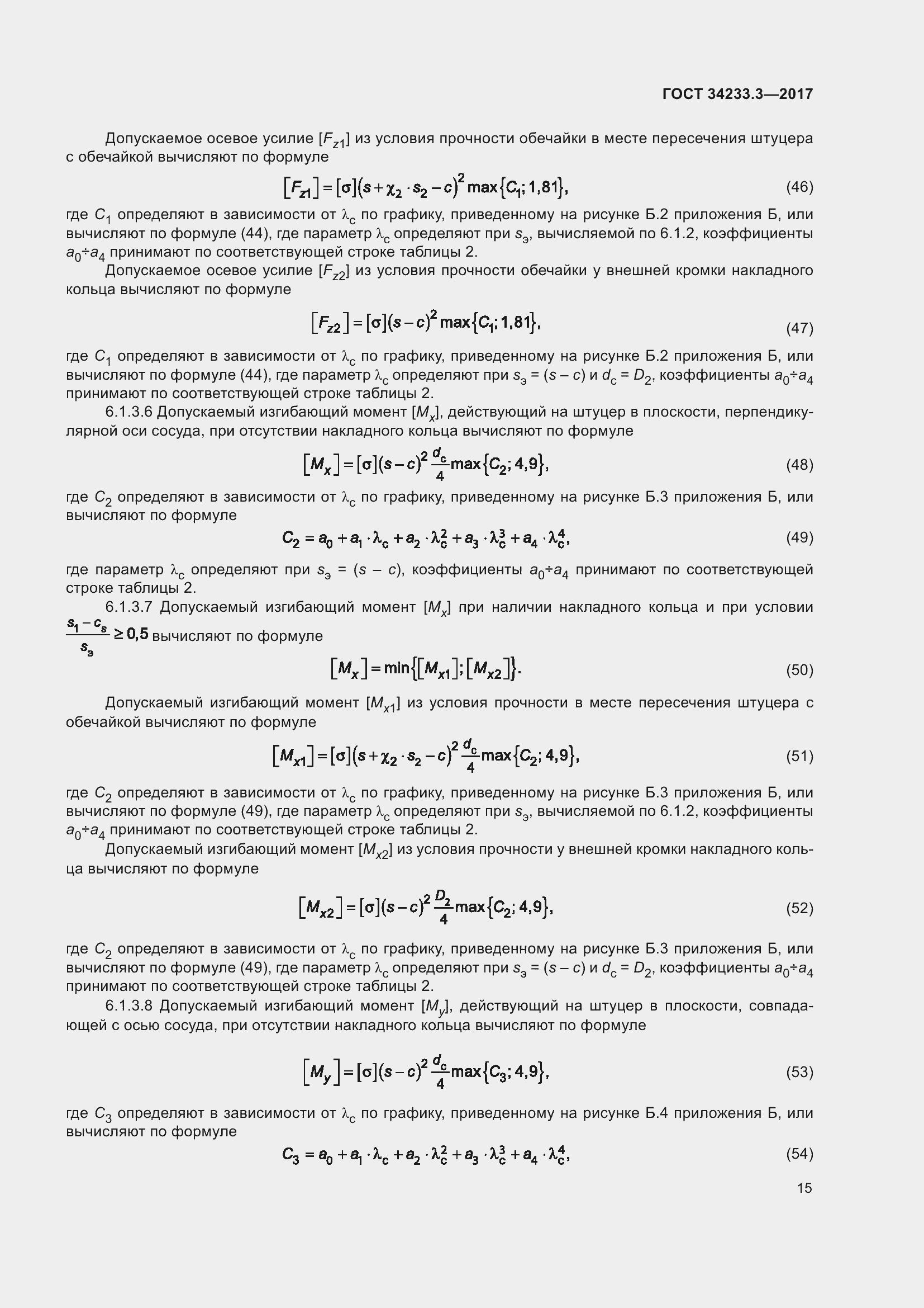 Страница 21 ГОСТ 34233.3-2017