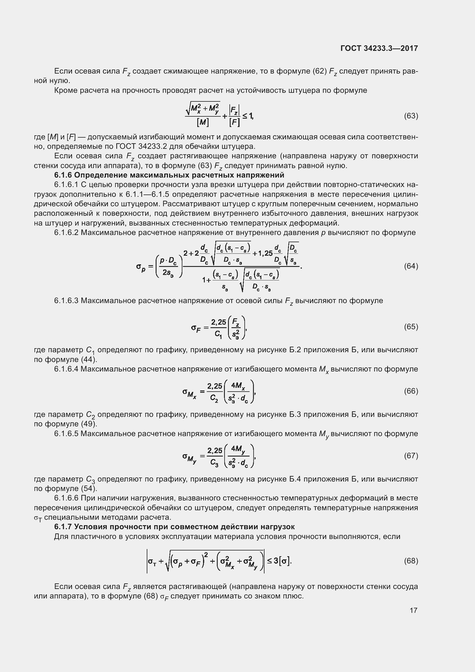 Страница 23 ГОСТ 34233.3-2017