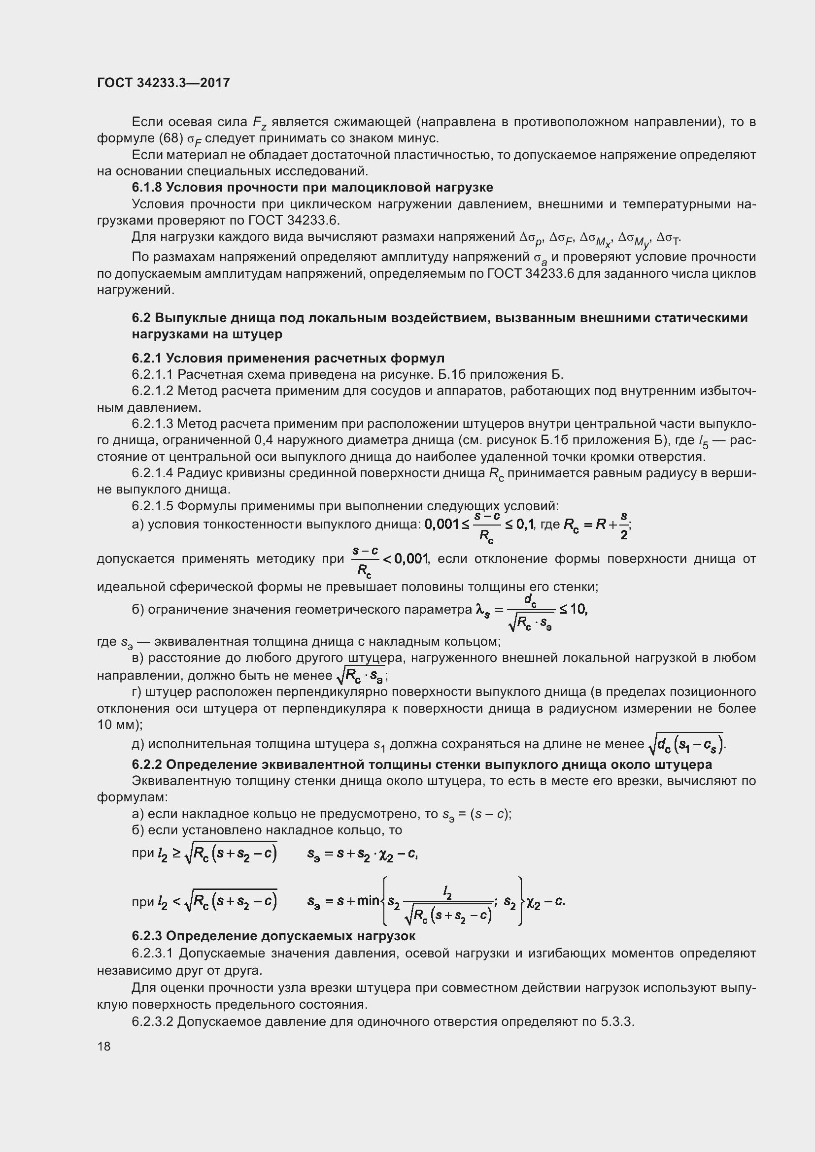 Страница 24 ГОСТ 34233.3-2017