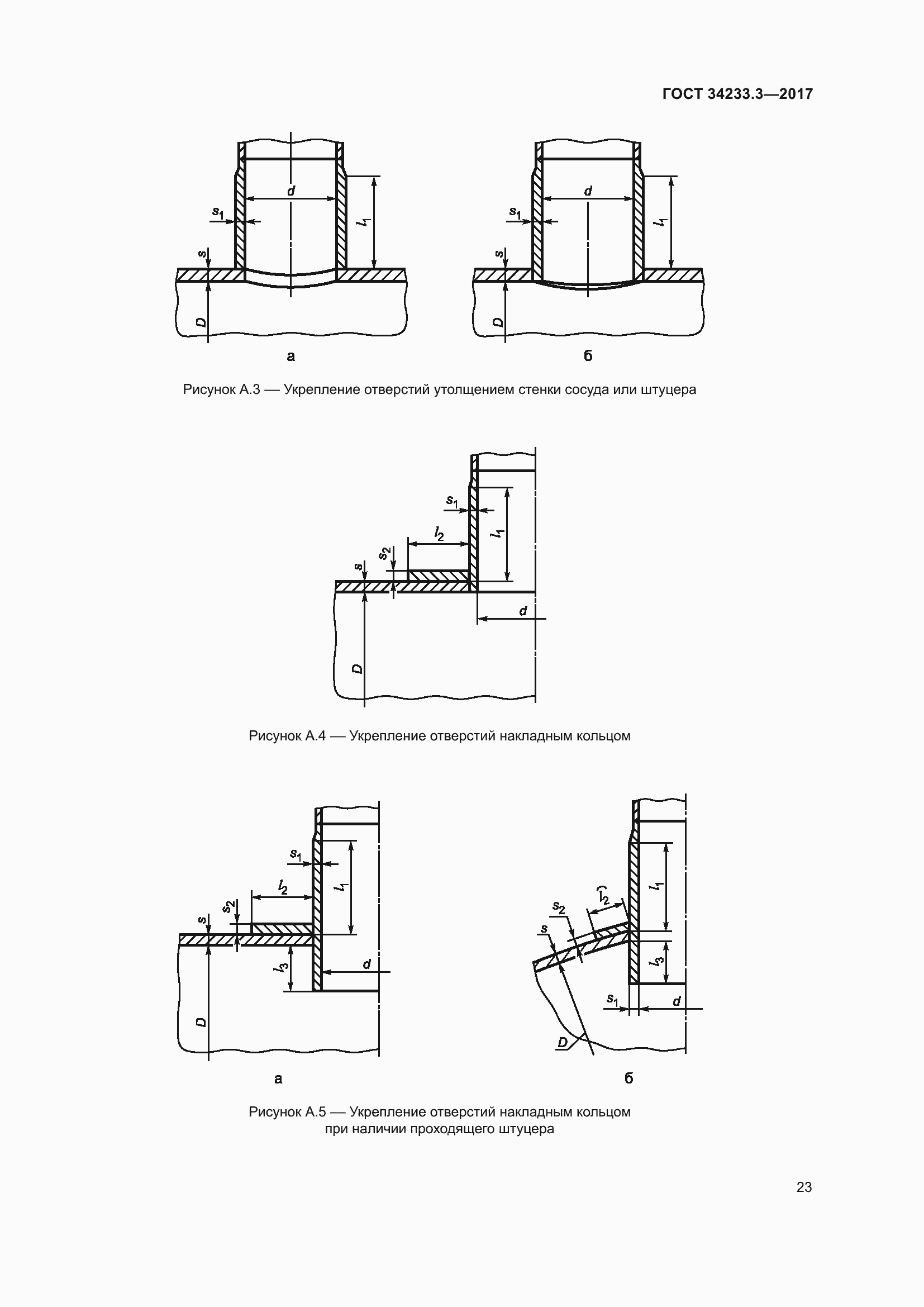 Страница 29 ГОСТ 34233.3-2017