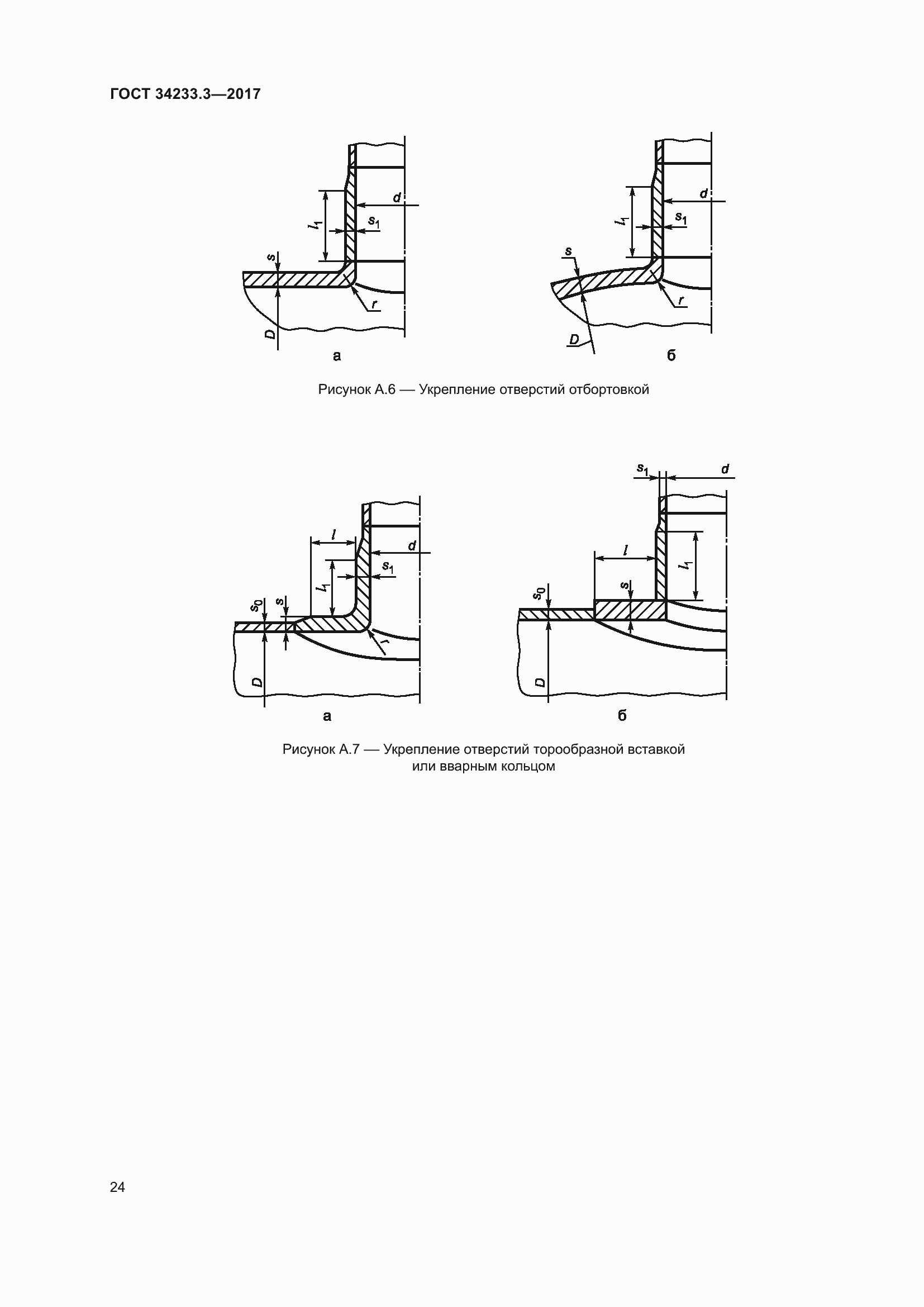 Страница 30 ГОСТ 34233.3-2017
