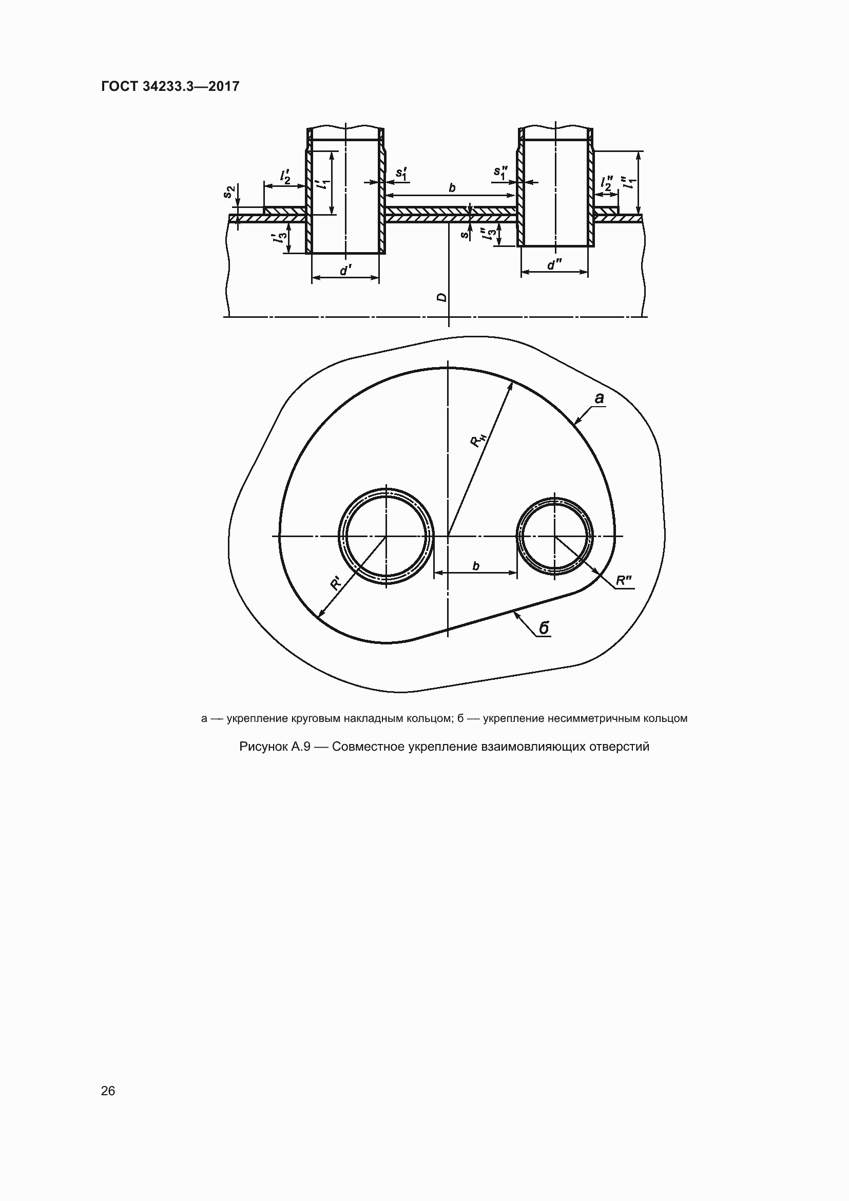 Страница 32 ГОСТ 34233.3-2017