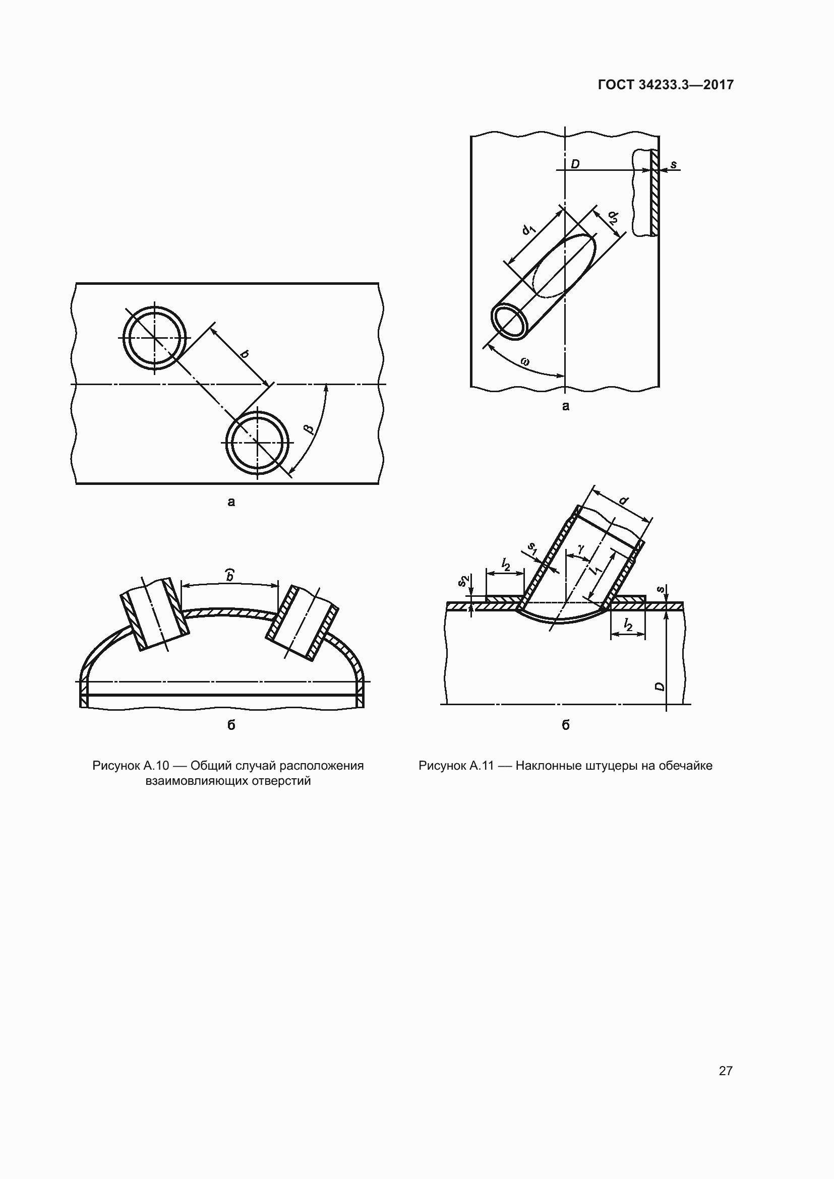 Страница 33 ГОСТ 34233.3-2017