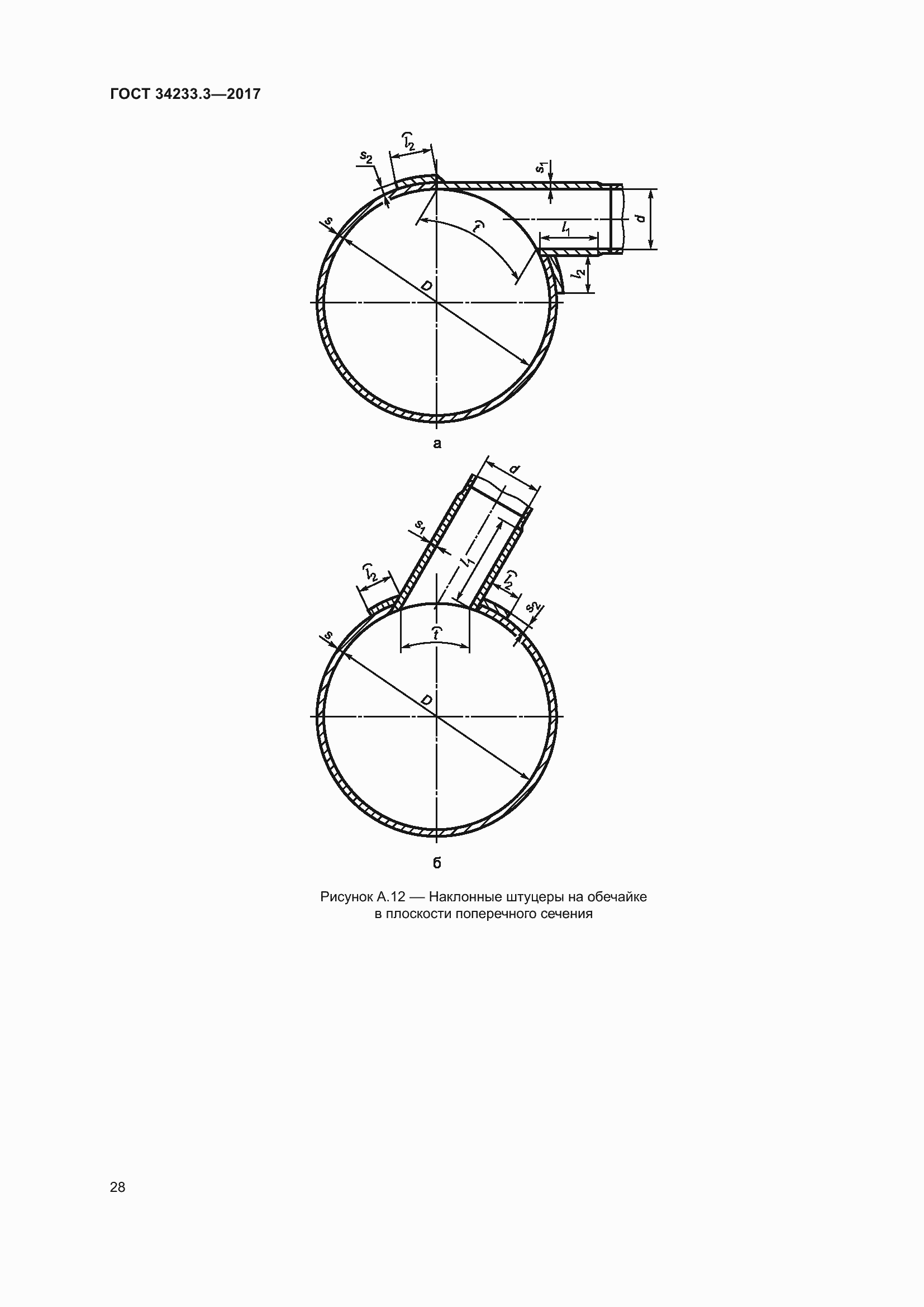 Страница 34 ГОСТ 34233.3-2017
