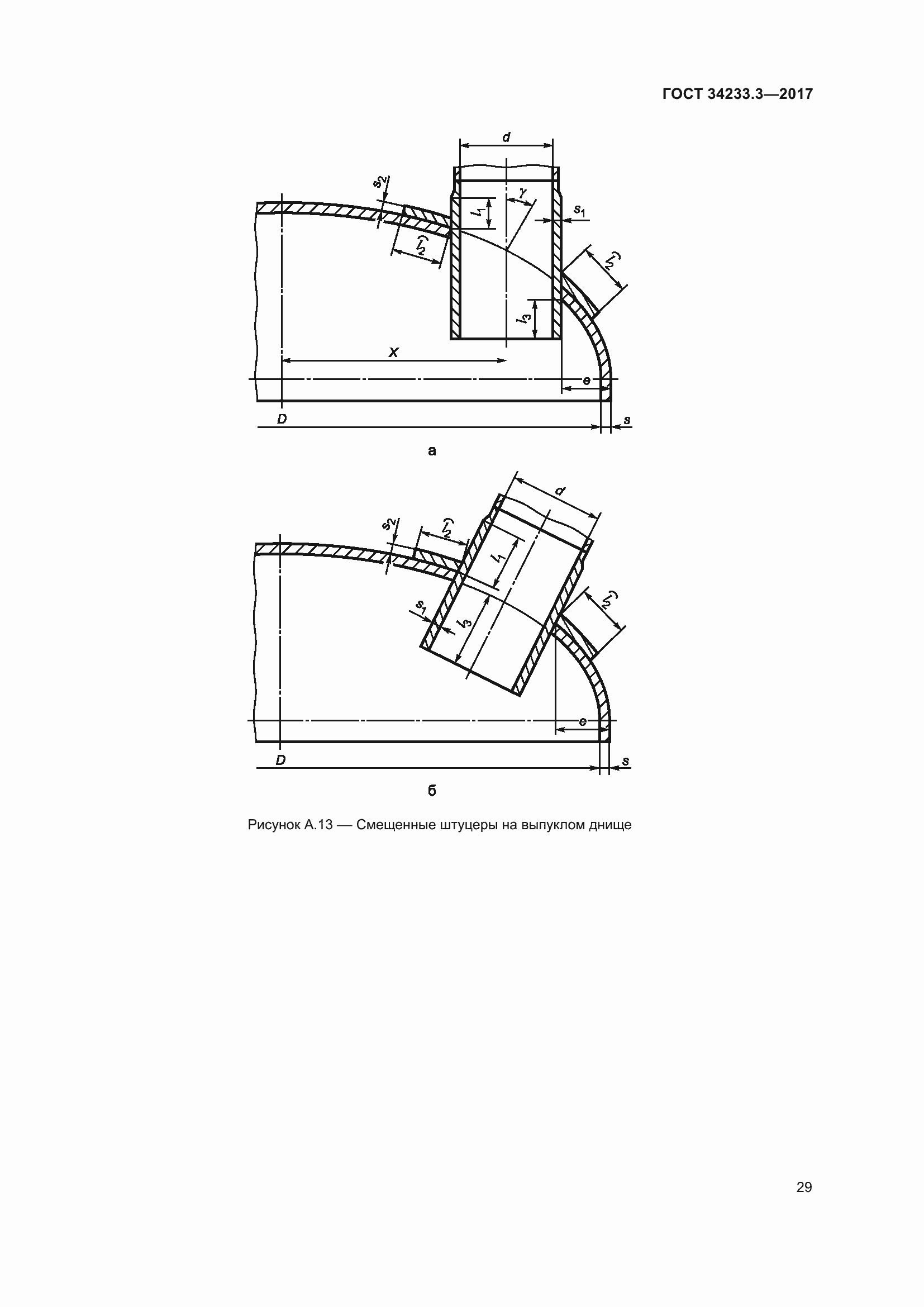 Страница 35 ГОСТ 34233.3-2017