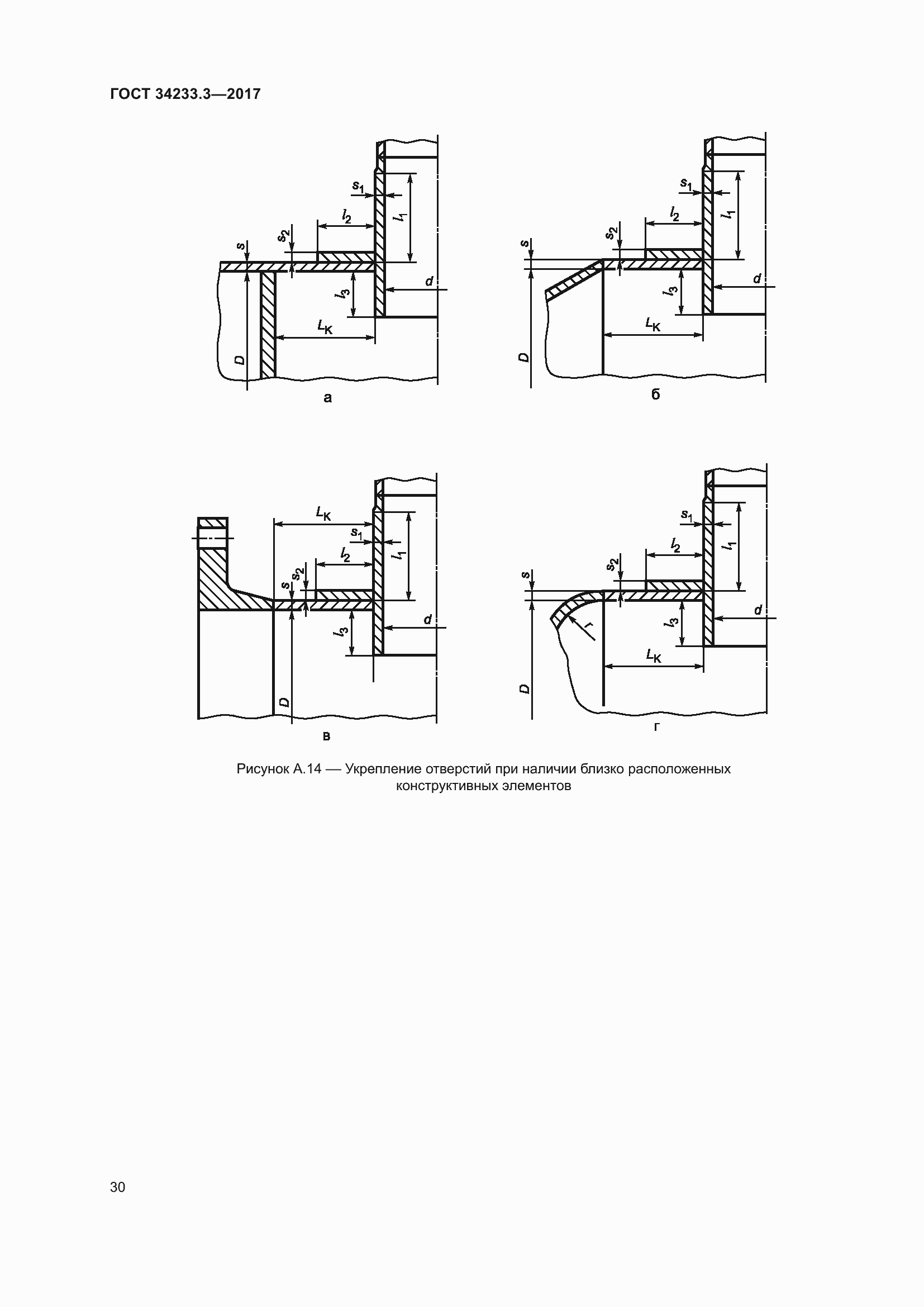 Страница 36 ГОСТ 34233.3-2017