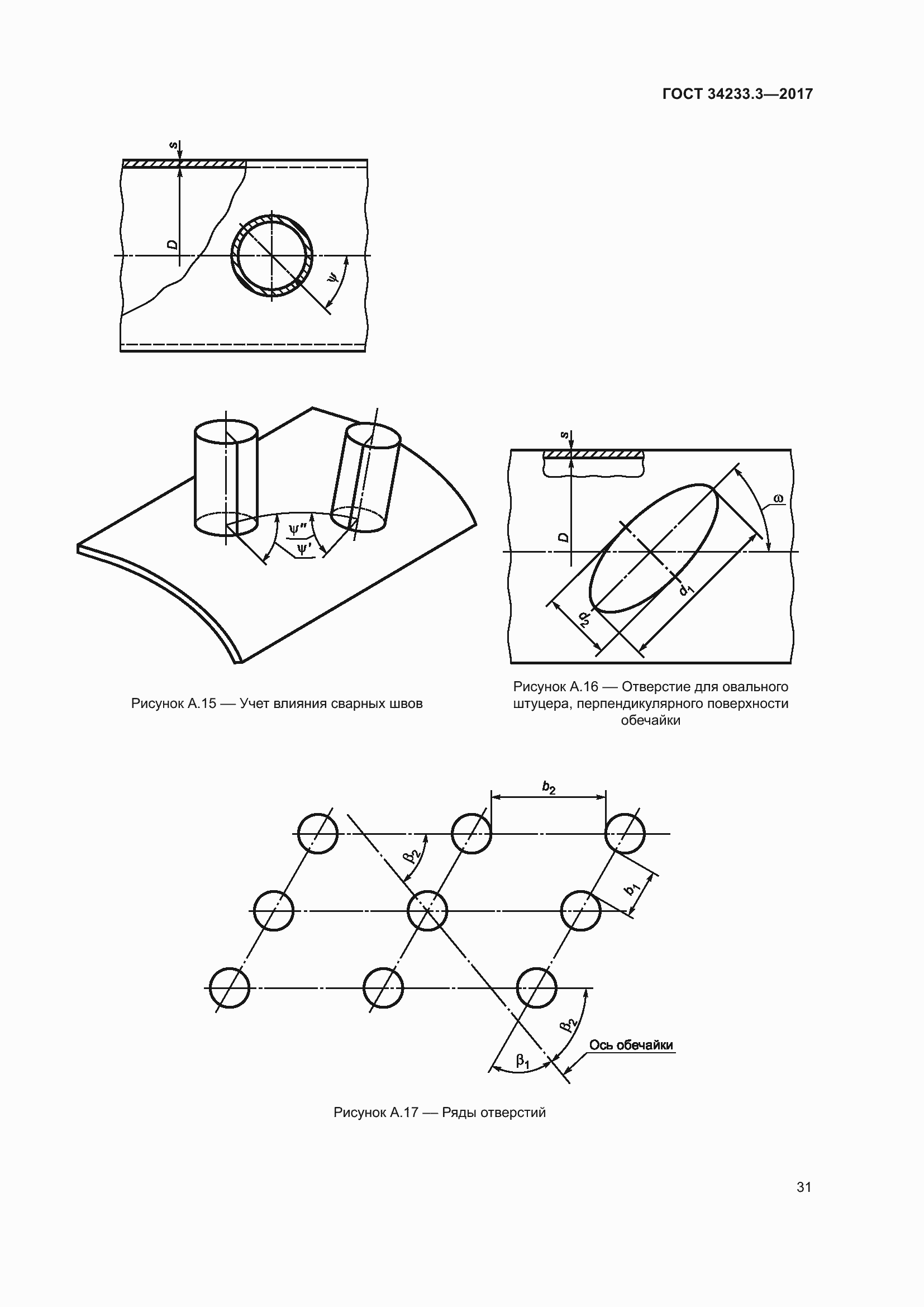 Страница 37 ГОСТ 34233.3-2017