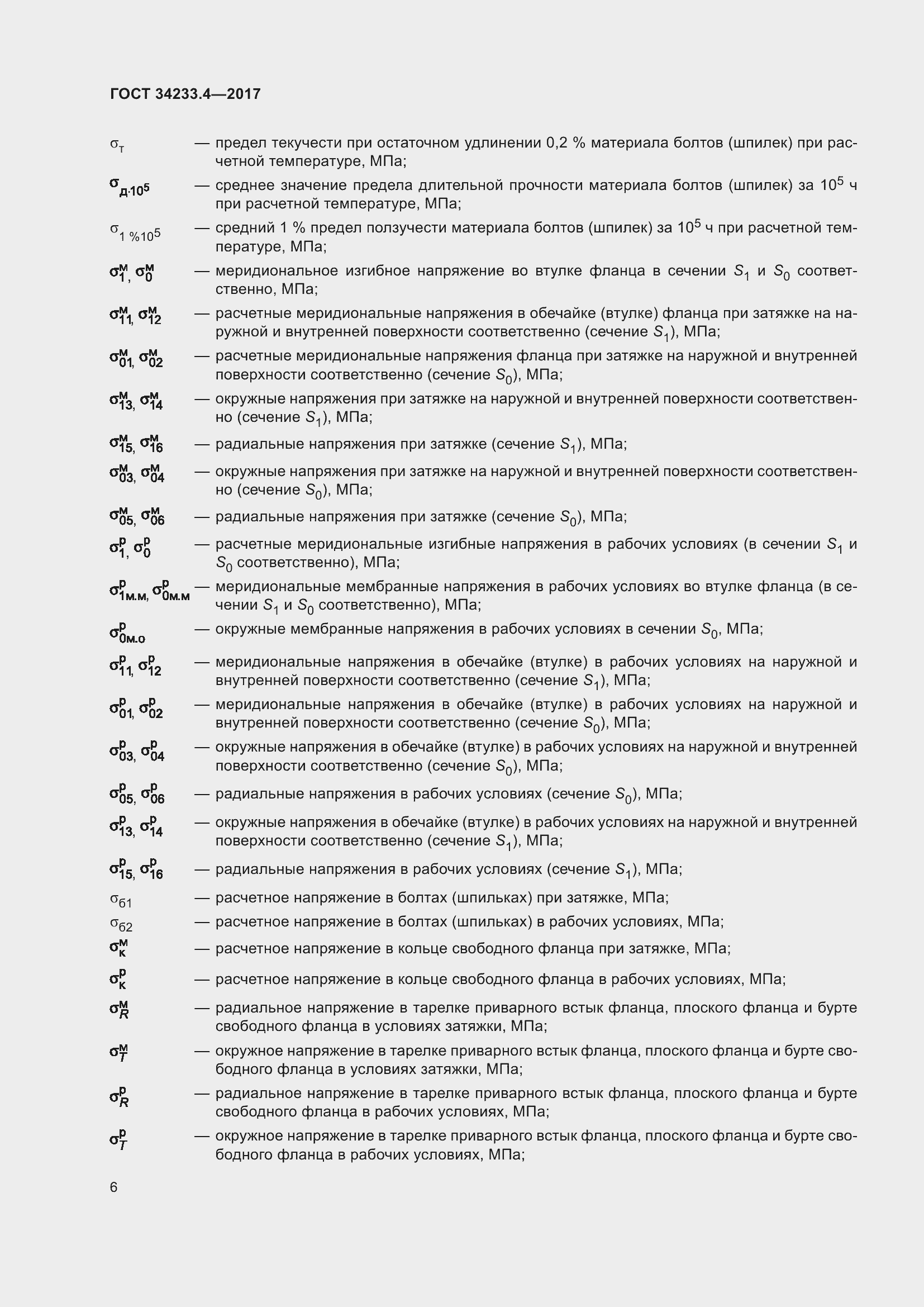 Страница 11 ГОСТ 34233.4-2017