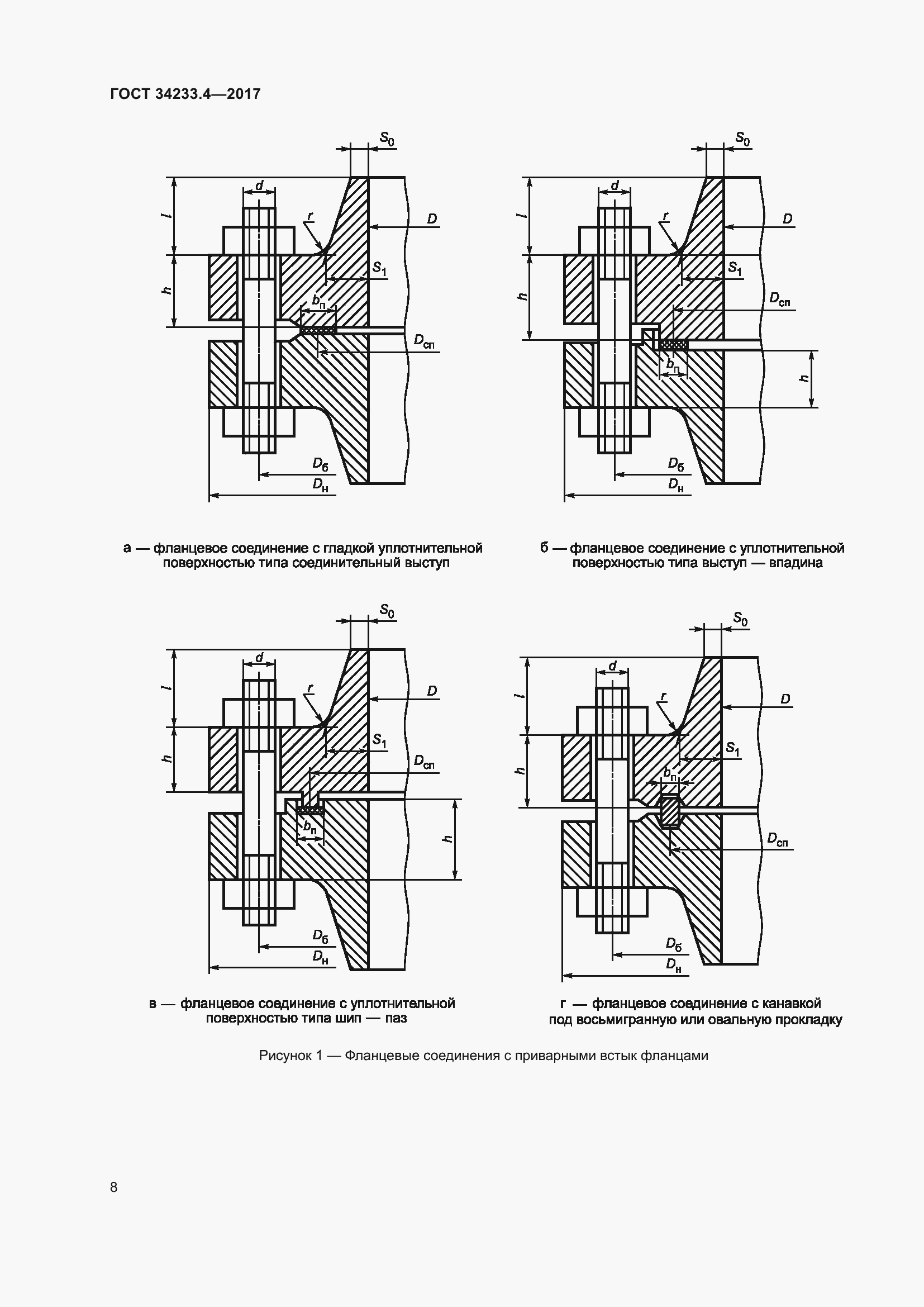 Страница 13 ГОСТ 34233.4-2017