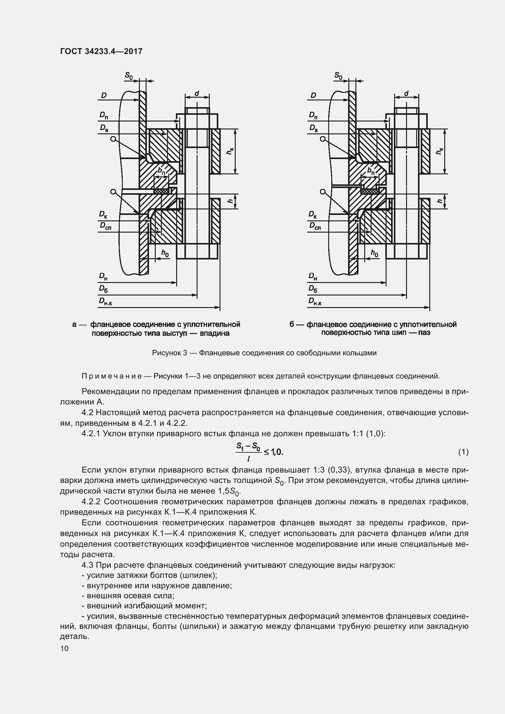 Страница 15 ГОСТ 34233.4-2017