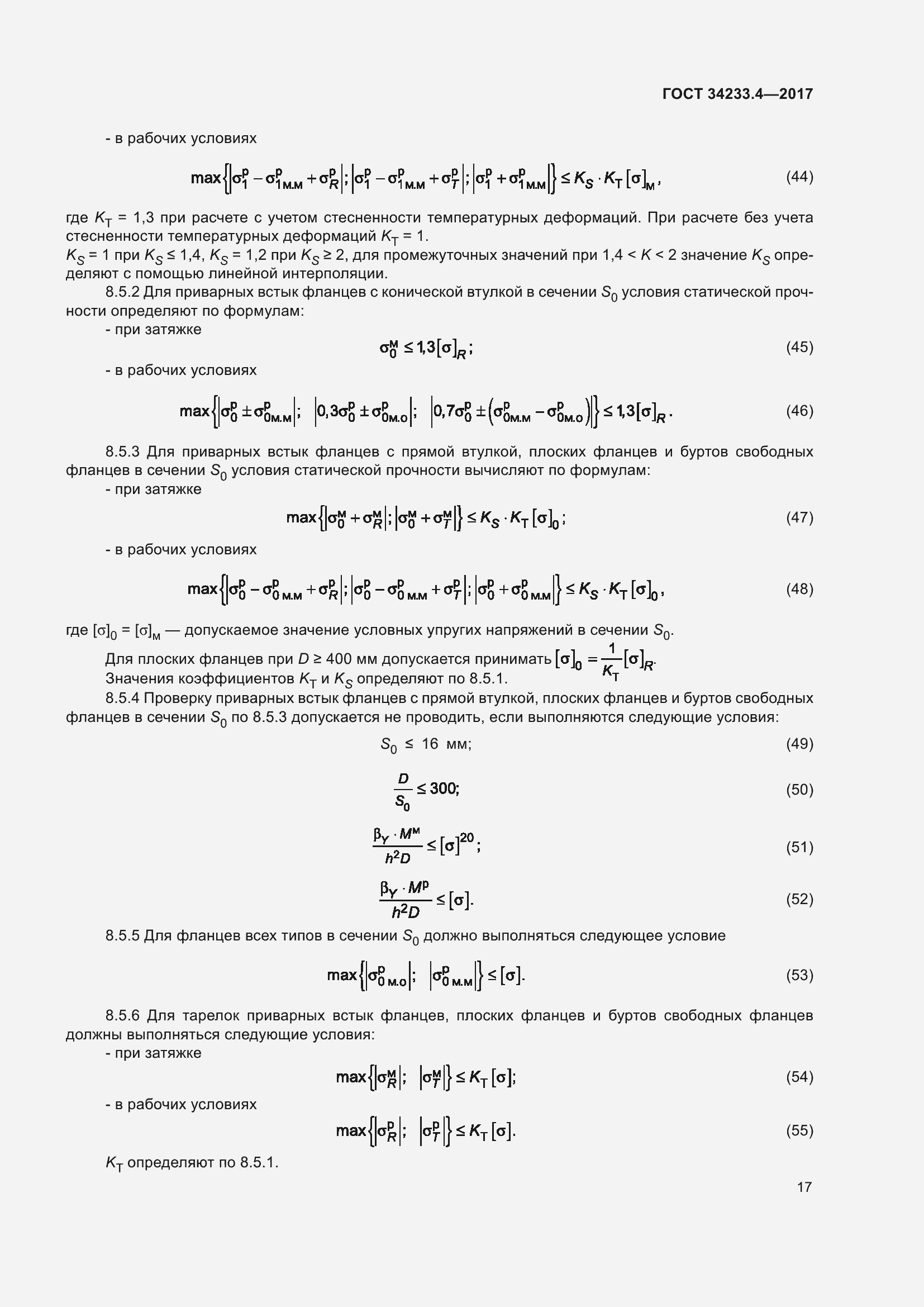 Страница 22 ГОСТ 34233.4-2017