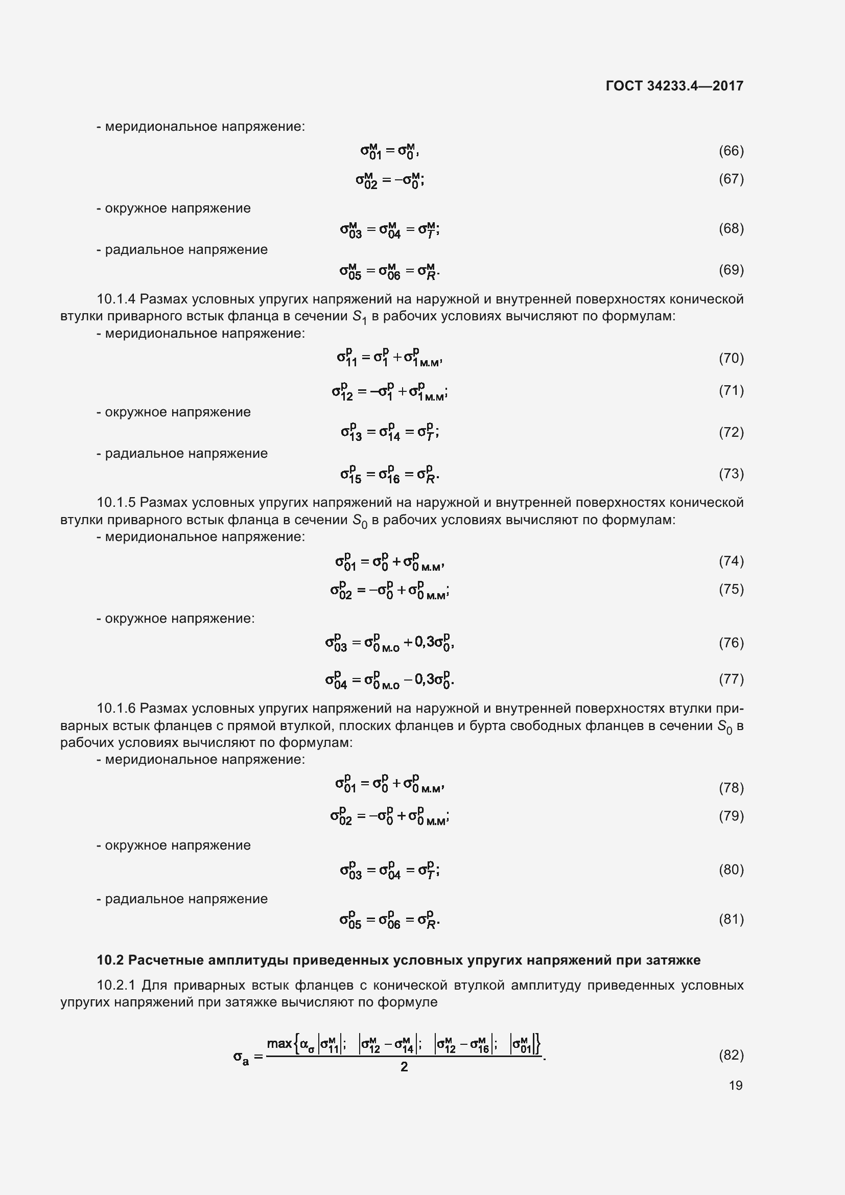 Страница 24 ГОСТ 34233.4-2017